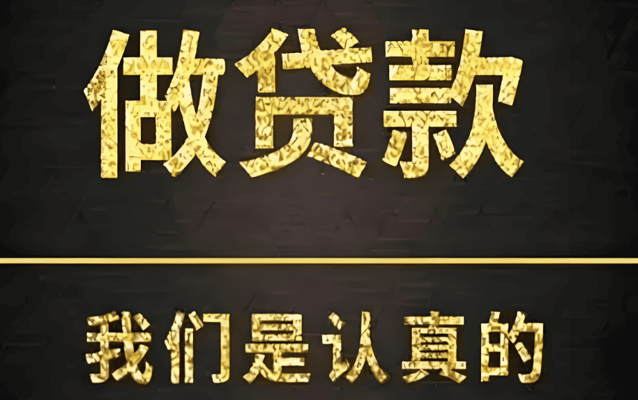 北京水钱空放空放贷款与私人借钱服务